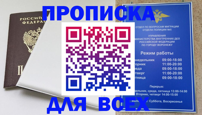 прописка штамп в Суворове