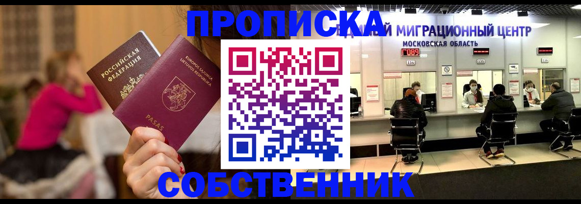 прописка законно в Суворове